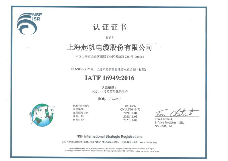 NSF-ISR 質量管理體系認證